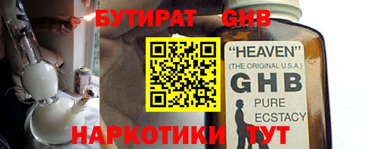 БУТИРАТ бутик Лесосибирск