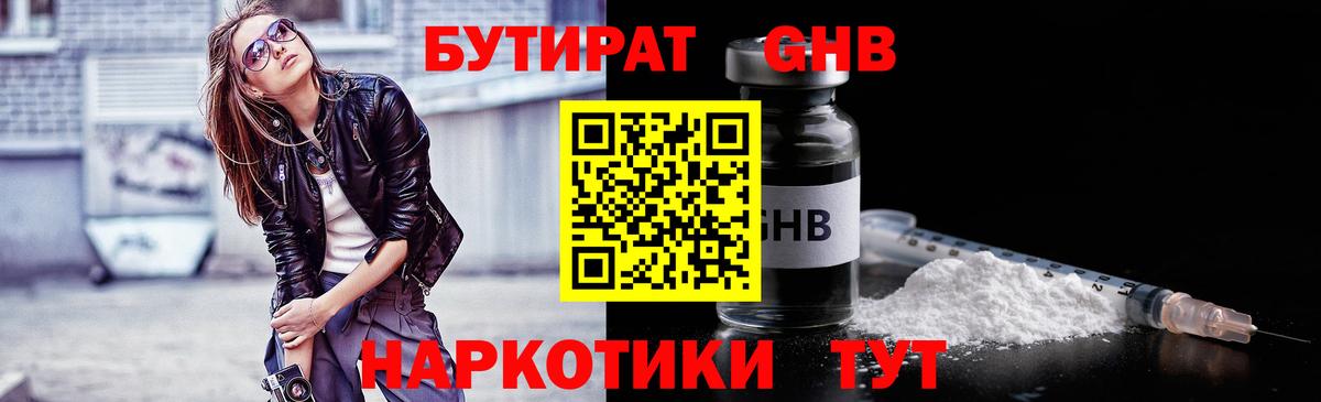 Лесосибирск  Бутират жидкий экстази  Вход с VPN 