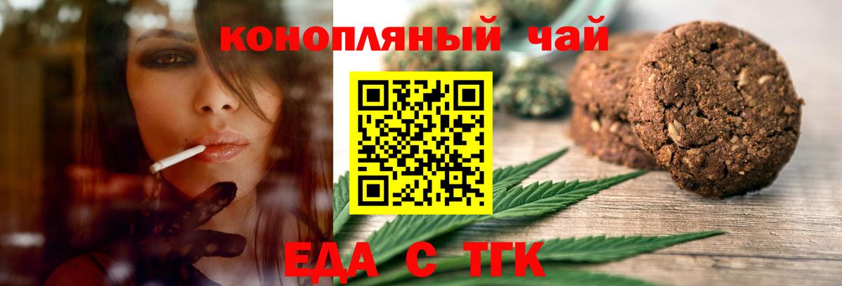 Печенье с ТГК марихуана  Вход с VPN  Лесосибирск 