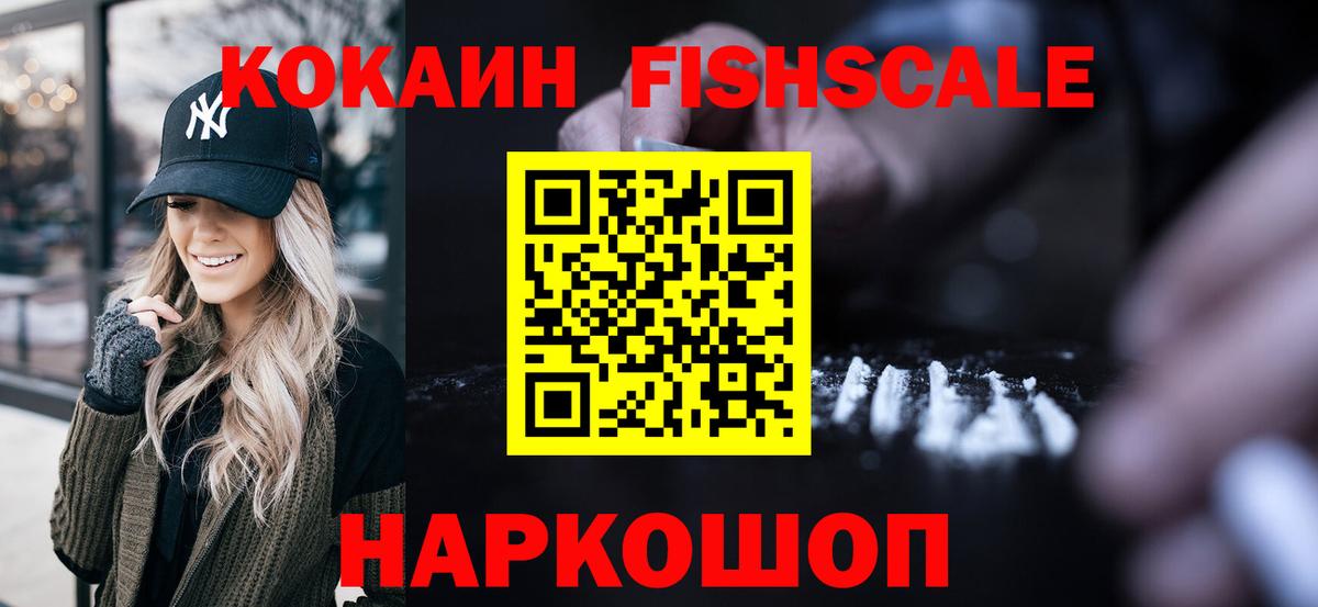 COCAIN  КОКАИН Эквадор  Вход с VPN  COCAIN Fish Scale  Лесосибирск 
