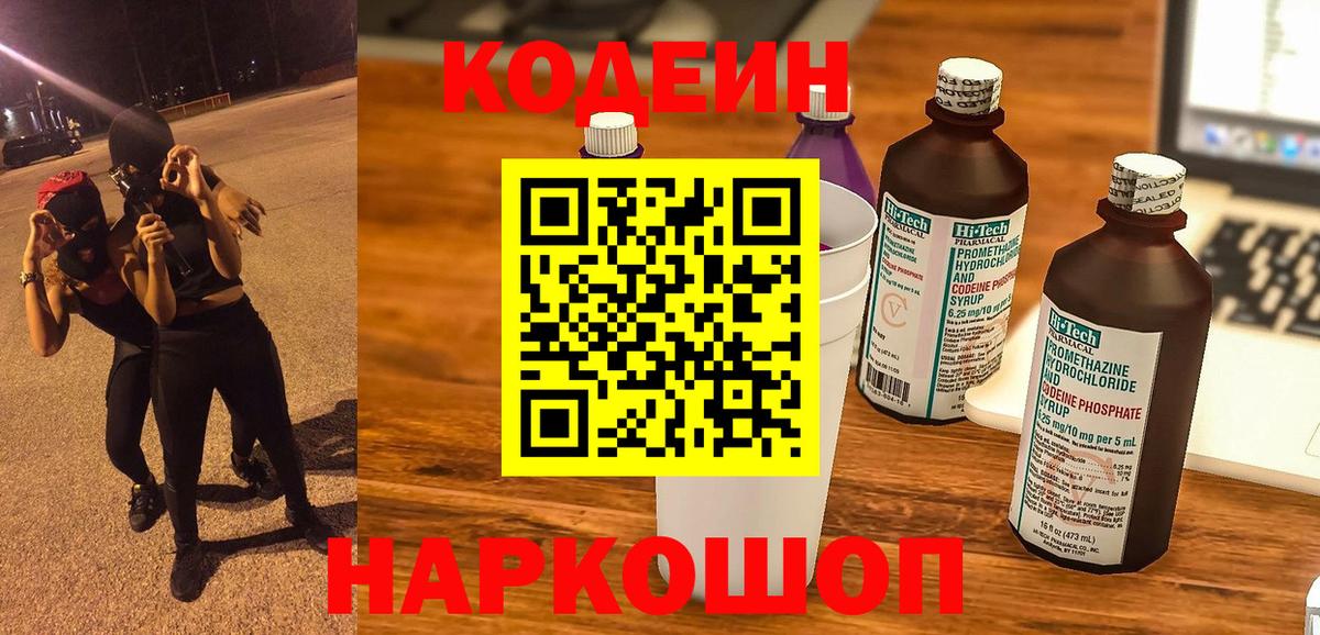 Codein напиток Lean (лин)  Вход с VPN  Кодеин напиток Lean (лин)  Лесосибирск 