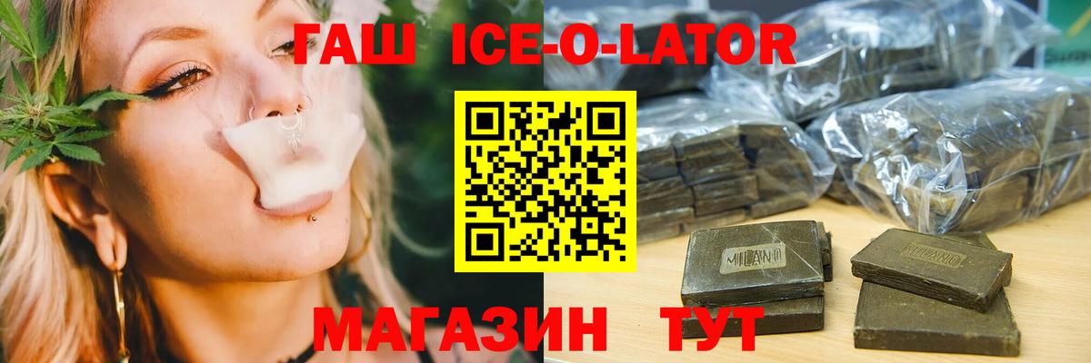 Лесосибирск  ГАШИШ Ice-O-Lator  Гашиш Premium  ГАШИШ  Вход с VPN 