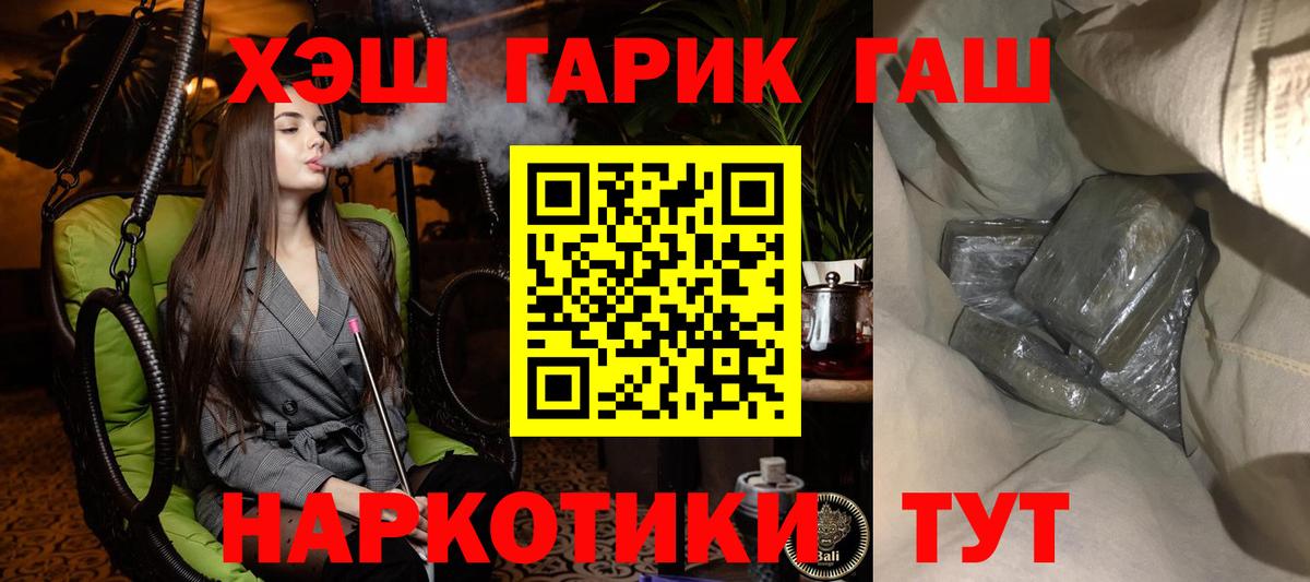 ГАШИШ хэш Лесосибирск