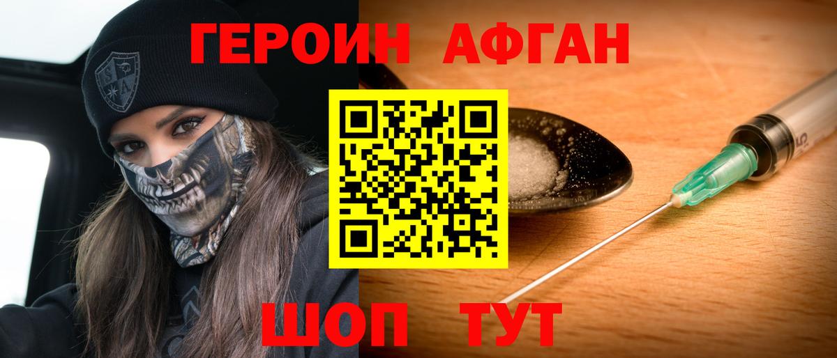 Героин  Вход с VPN  Лесосибирск  Героин Афган 