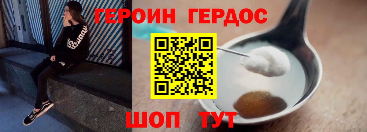 ГЕРОИН Heroin Лесосибирск