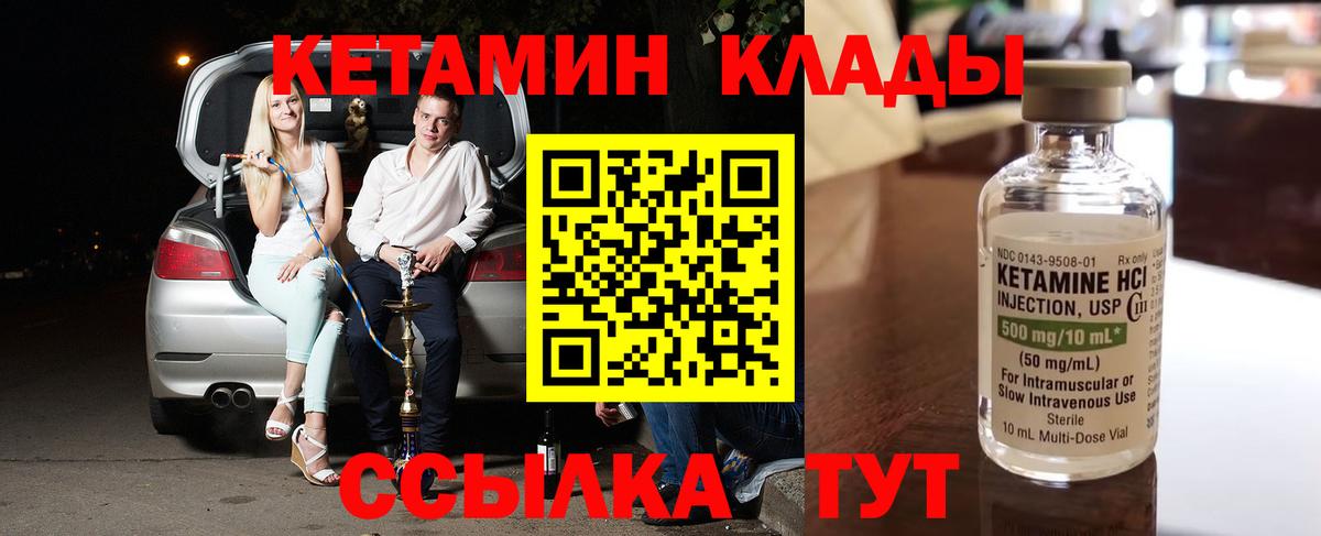 Кетамин VHQ Лесосибирск