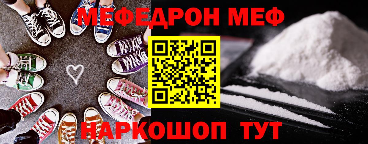 Меф мяу мяу мука Лесосибирск