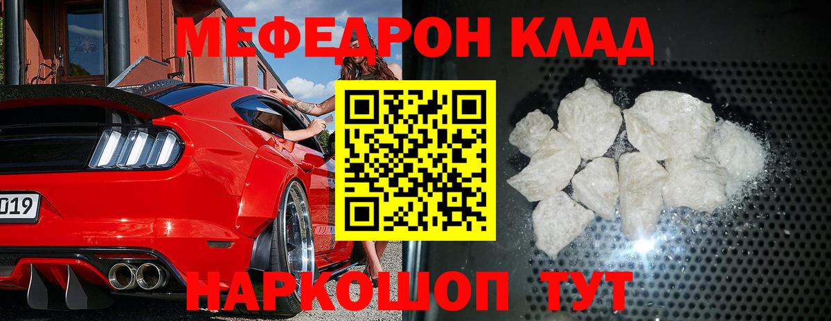 МЯУ-МЯУ кристаллы  Вход с VPN  Мефедрон mephedrone  Мефедрон  Меф  Лесосибирск 