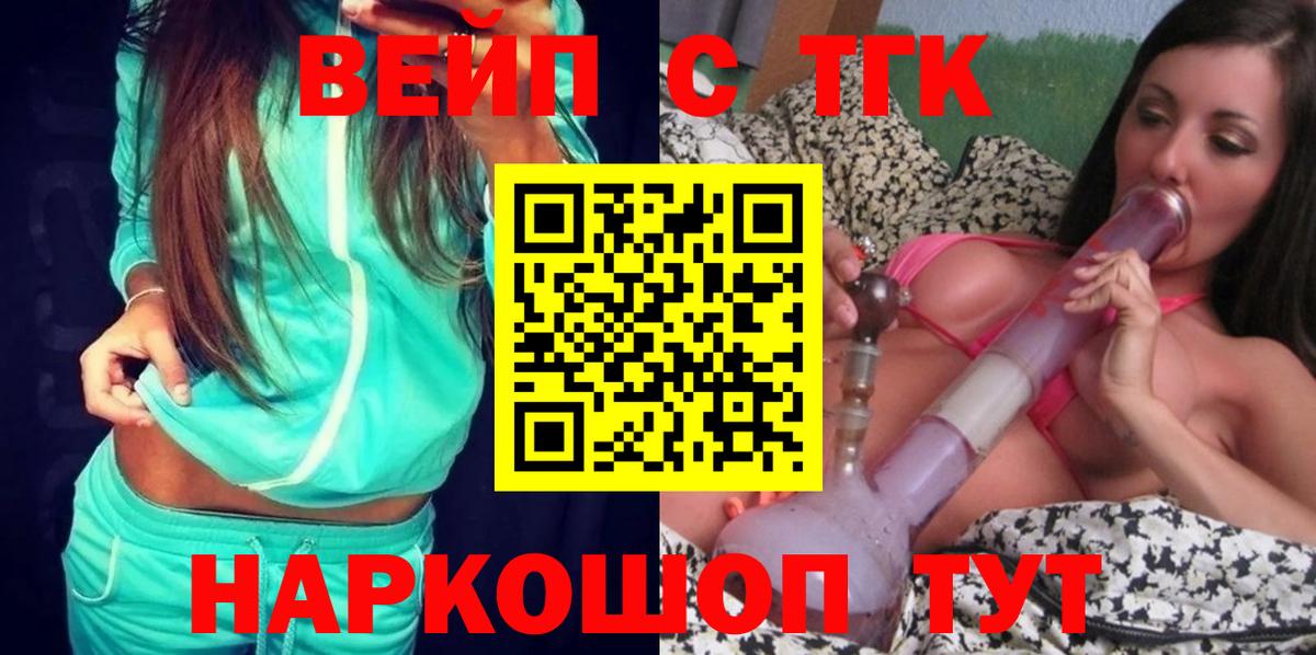 Дистиллят ТГК вейп с тгк  Дистиллят ТГК гашишное масло  Вход с VPN  Лесосибирск 
